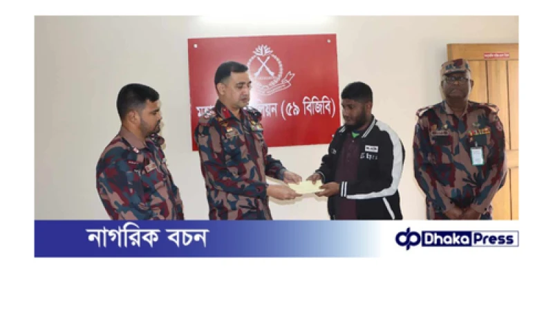 ৫৯ বিজিবি‘ কতৃক বৈষম্যবিরোধী ছাত্র আন্দোলনে আহত ছাত্রকে অনুদান প্রদান 