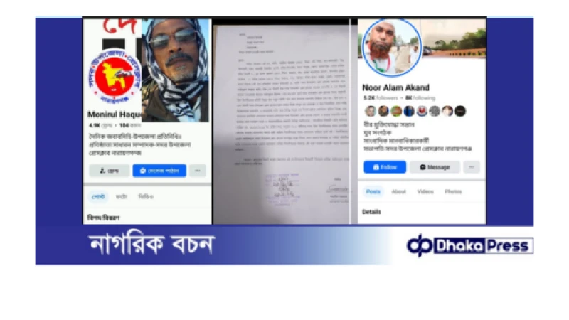 নামধারী সদর উপজেলা প্রেস ক্লাবের সভাপতি এবং সেক্রেটারি থেকে সাবধান
