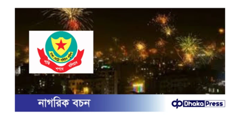 ঢাকায় থার্টিফার্স্ট ও ইংরেজি নববর্ষ উদযাপন উপলক্ষে অতিরিক্ত ৩ হাজার পুলিশ মোতায়েন, থাকবেন ম্যাজিস্ট্রেট