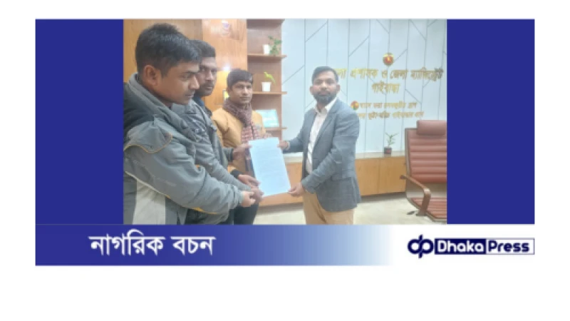 গাইবান্ধায় বালু মহল পুনঃবহালের দাবিতে জেলা প্রশাসক বরাবরে স্মারকলিপি প্রদান