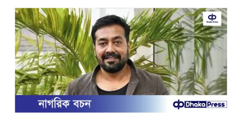 কেন বলিউড ছাড়ছেন অনুরাগ কাশ্যপ?