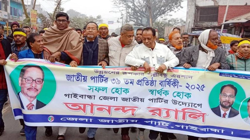 গাইবান্ধায় জাতীয় পার্টির ৩৯ তম প্রতিষ্ঠা বার্ষিকী পালিত