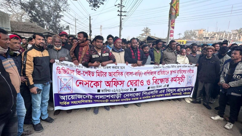 পলাশবাড়ীতে প্রিপেইড মিটার স্থাপনের পায়তারা বন্ধের দাবীতে নেসকোর কার্যালয় ঘেরাও 