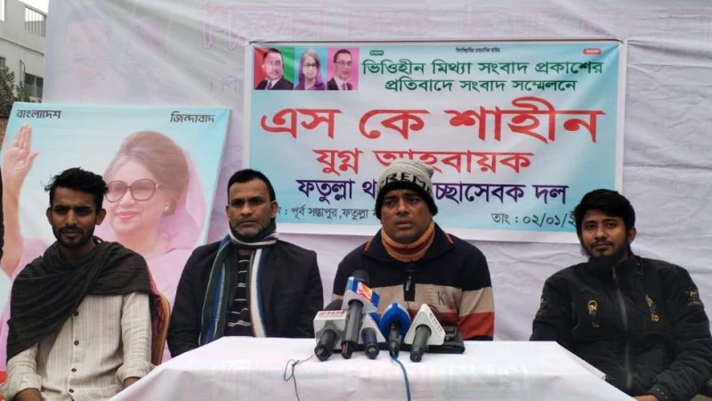 ভিত্তিহীন মিথ্যা সংবাদের প্রতিবাদে এস কে শাহীনের সংবাদ সম্মেলন 