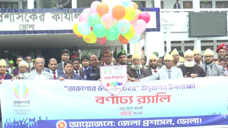 ভোলায় শুরু হয়েছে তারুণ্যের উৎসব তরুনদের সাথে নিয়ে আগামীর নতুন বাংলাদেশ গড়ার অঙ্গিকার 