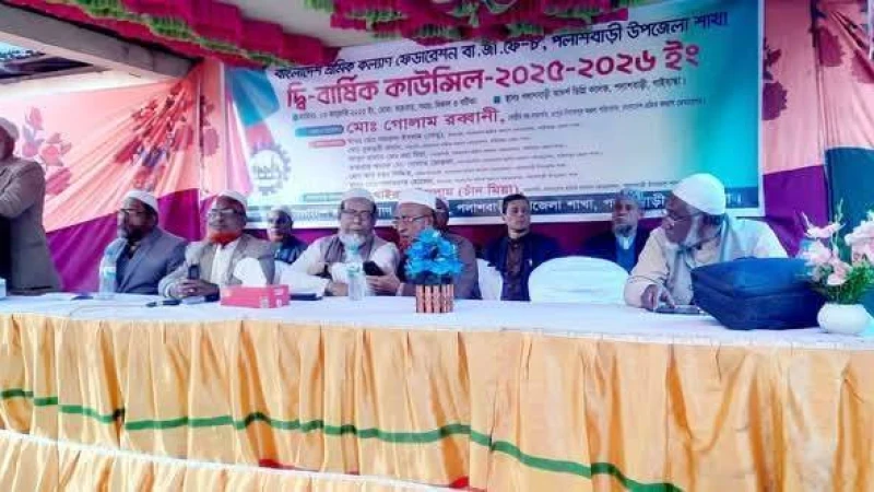 পলাশবাড়ী উপজেলা শ্রমিক কল্যাণ ফেডারেশনের দ্বি-বার্ষিক সম্মেলন অনুষ্ঠিত 