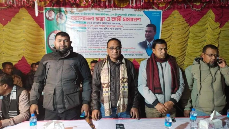 পলাশবাড়ীতে মৎস্যজীবীদলের কর্মী সমাবেশ  অনুষ্ঠিত