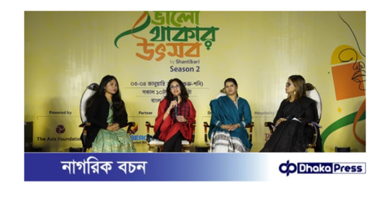 জমে উঠেছে শান্তিবাড়ির ভালো থাকার উৎসব