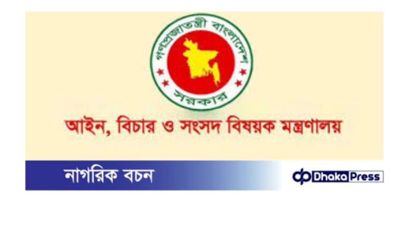 ভারতে আরও ৫০ জন বিচারক প্রশিক্ষণের জন্য যাচ্ছেন