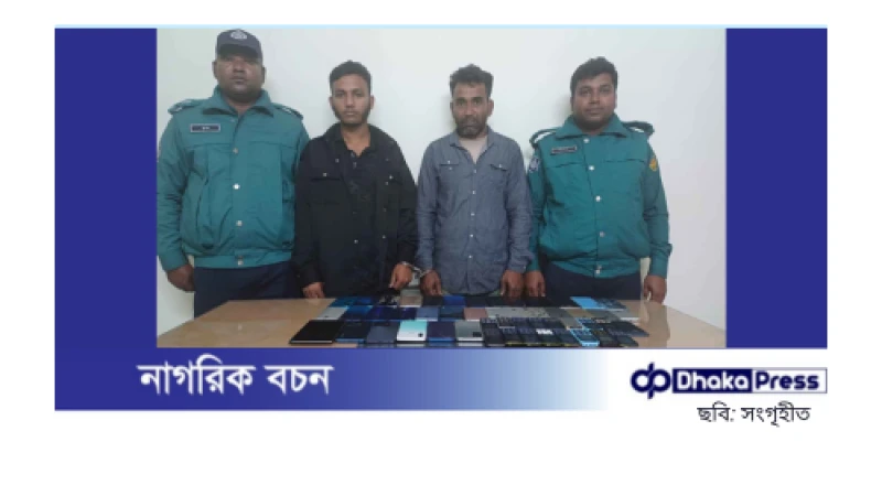 পল্টনে দুই ব্যক্তির কাছ থেকে ৫০টি মোবাইল ফোন উদ্ধার