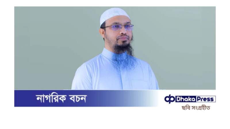 ইসলামী দলগুলোকে ঐক্যবদ্ধ থাকার আহ্বান শায়খ আহমাদুল্লাহর