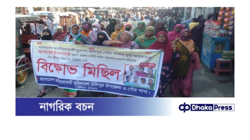 যুবদল নেতার হত্যাকারীদের গ্রেফতার দাবিতে বিক্ষোভ মিছিল 