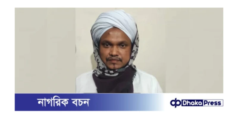তাবলীগের সাদপন্থী নেতা শফিউল্লাহ ২ দিনের রিমান্ডে