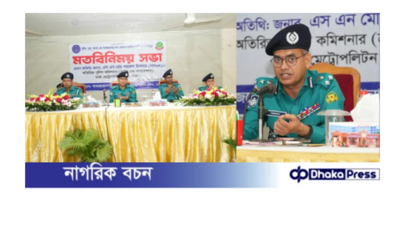 সেবা পাওয়া জনগণের অধিকার, পুলিশ জনগণকে সেবা দিতে বাধ্য: অতিরিক্ত পুলিশ কমিশনার এস এন মোঃ নজরুল ইসলাম