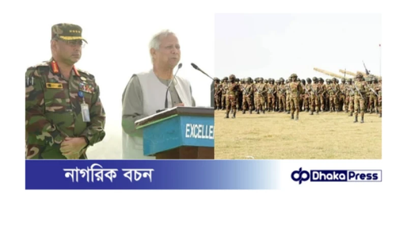 রাজবাড়ী সামরিক প্রশিক্ষণ এলাকায় সেনাবাহিনীর ম্যানুভার অনুশীলন ২০২৪/২৫ অনুষ্ঠিত