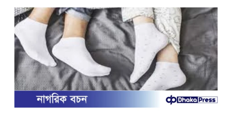শীতে সোয়েটার ও মোজা পরে ঘুমালে হতে পারে বিপদ!