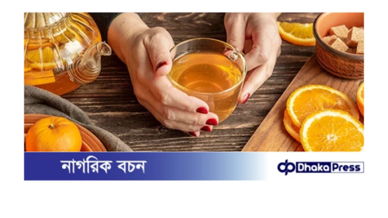 কমলার খোসার চায়ের গুণাগুণ কি জানেন?
