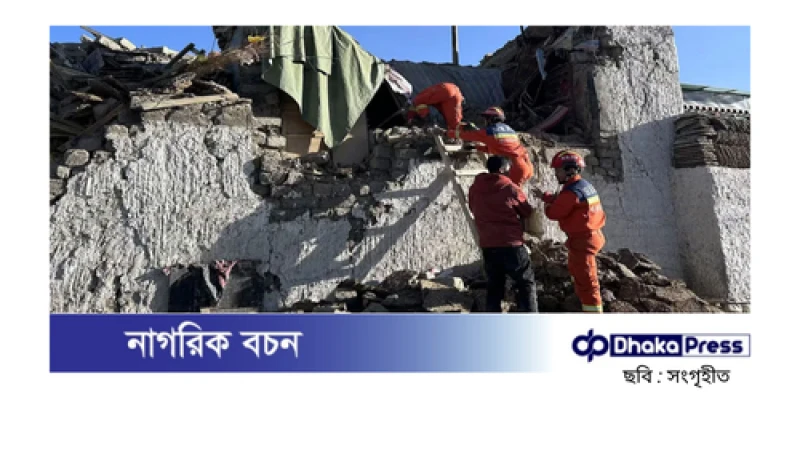 তিব্বতে শক্তিশালী ভূমিকম্পে নিহতের সংখ্যা ৯৫-এ পৌঁছেছে