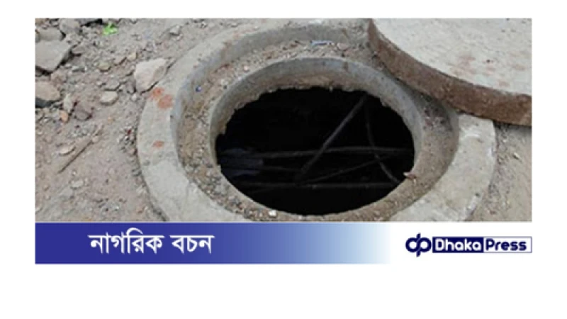 সেপটিক ট্যাংকে পড়ে শিশুর মর্মান্তিক মৃত্যু