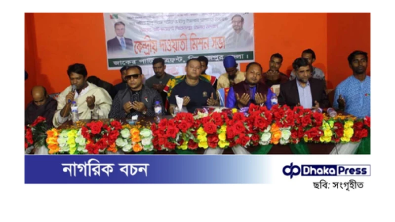 জাকের পার্টি ছাত্রফ্রন্ট পিরোজপুর জেলা ছাত্র সম্মেলন অনুষ্ঠিত