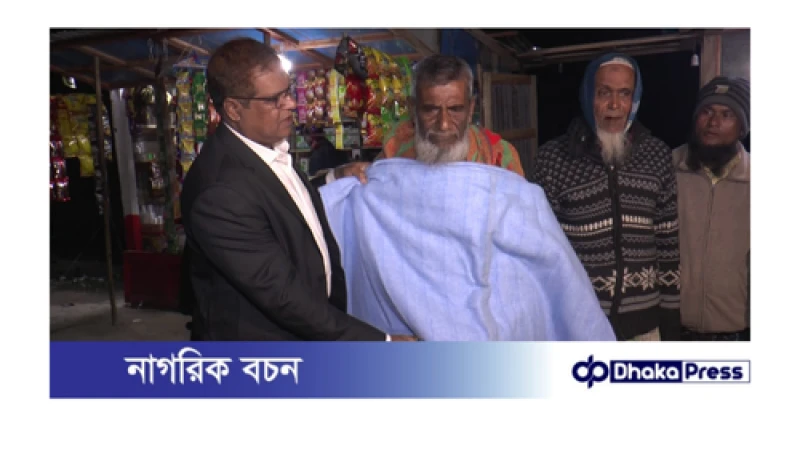 রাতে বেড়ি বাঁধের শীতার্তদের মাঝে ভোলার জেলা প্রশাসকের কম্বল  বিতরণ