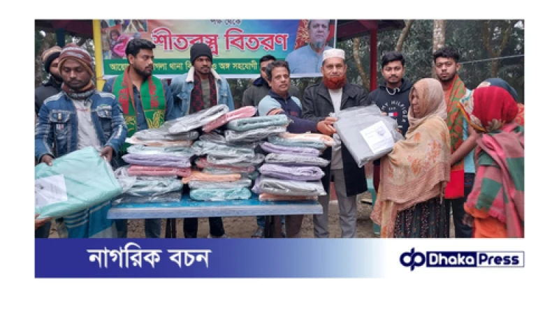 গফরগাঁওয়ে গরীব,  দুস্থ ও অসহায়দের কে বিএনপির কম্বল বিতরণ 