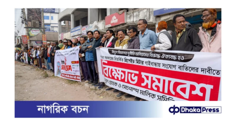 প্রিপেইড মিটার নিয়ে নেসকোর একগুঁয়েমির প্রতিবাদে বিক্ষোভ