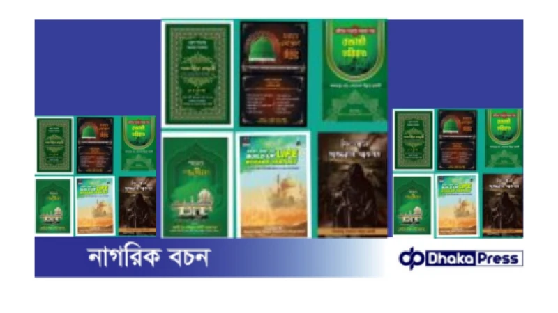 আনোয়ারায় ওষখাইন রজায়ী দরবার শরীফে খতমে বুখারী ও বইয়ের মোড়ক উন্মোচন ১৩ জানুয়ারী