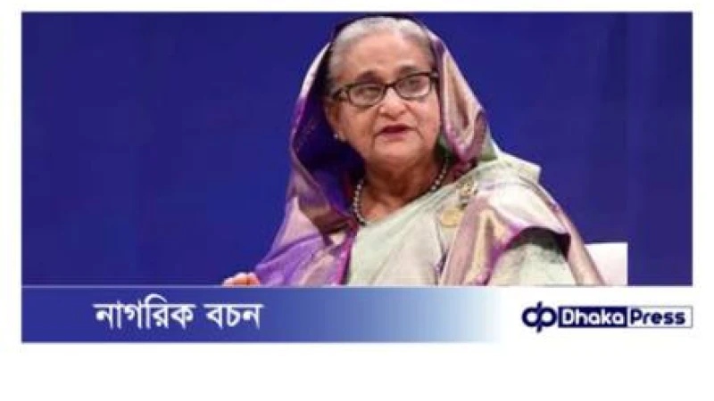 শেখ হাসিনার দেশে ফেরার বিষয়ে ফ্যাক্টচেকের তথ্য