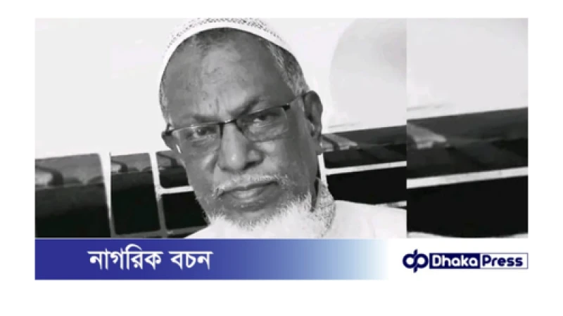 গফরগাঁও ইউসুফিয়া দাখিল মাদ্রাসার অবঃ শিক্ষক বীর মুক্তিযোদ্ধা আব্দুল রশিদ মাস্টারের দাফন সম্পন্ন 