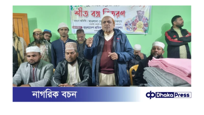 চারঘাটে শ্রমিক কল্যাণ ফেডারেশন,উদ্যোগে শীতার্তদের মাঝে শীতবস্ত্র বিতরণ
