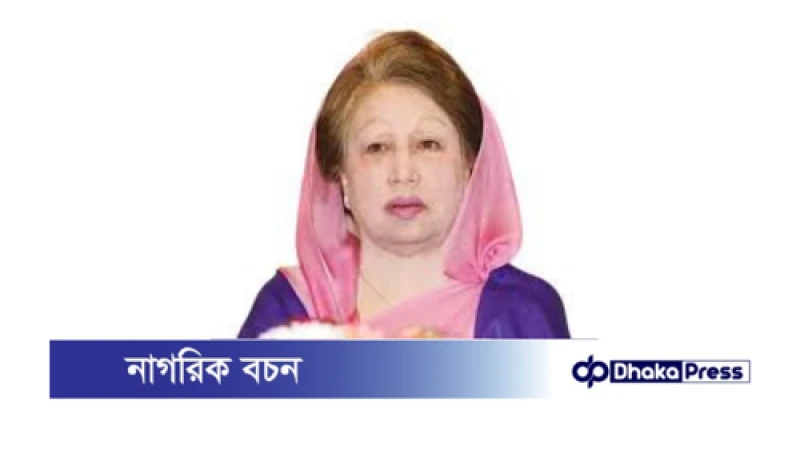 অরফানেজ ট্রাস্ট মামলায় খালেদা জিয়ার আপিলের রায় বুধবার ঘোষণা