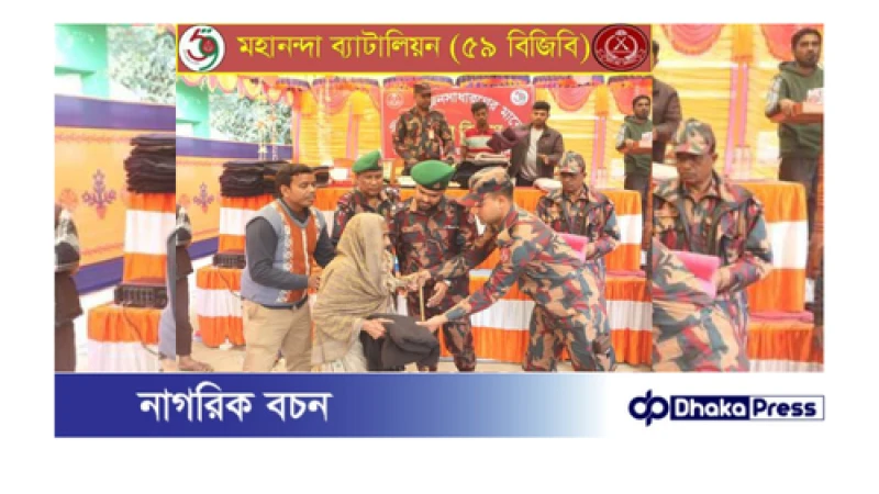 শীতার্ত জনসাধারনের মাঝে শীতবস্ত্র বিতরণ