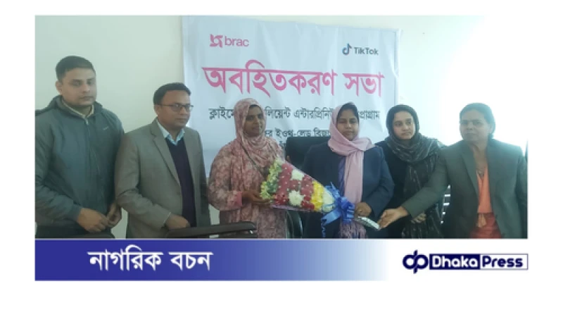 চাঁপাইনবাবগঞ্জে ব্র্যাকের দক্ষতা উন্নয়নে অবহিতকরণ সভা