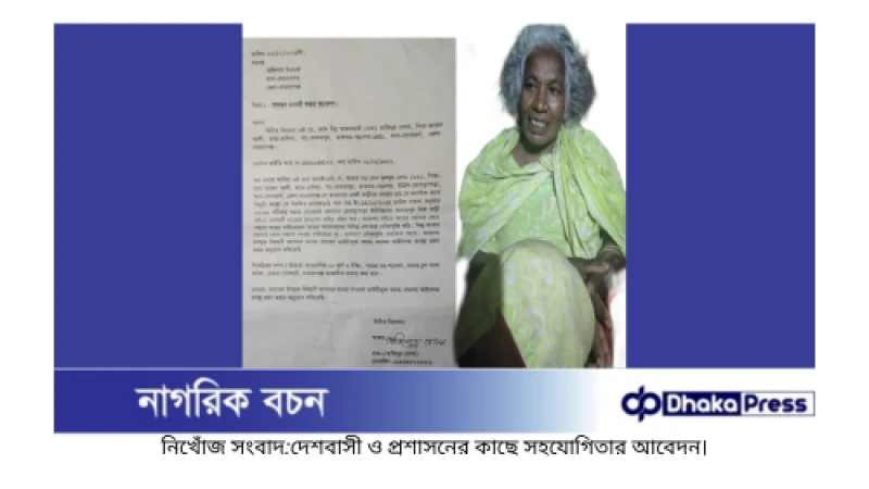 নিখোঁজ সংবাদ