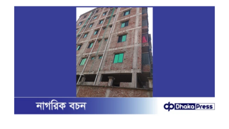 রাজউক এর নকশা বহির্ভূত বাড়িতে পোশাক কারখানা ঝুঁকিতে শ্রমিক