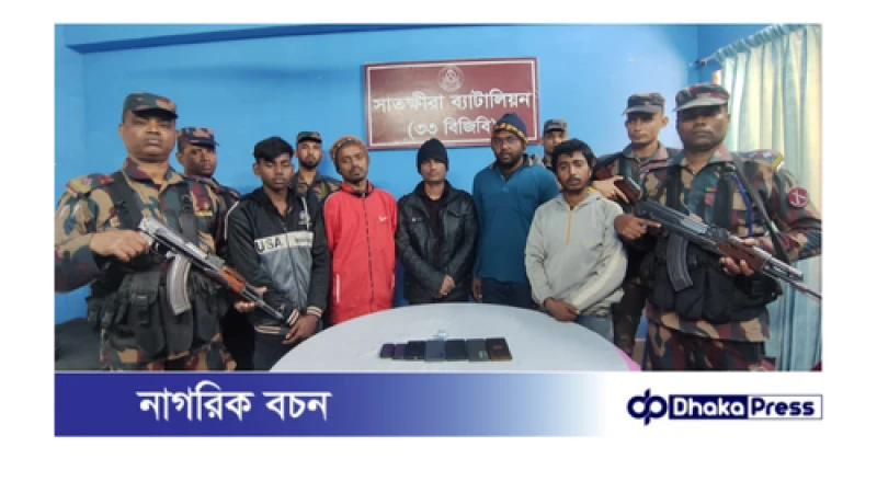 অবৈধভাবে সীমান্ত পারাপারের সময় ৫জন বাংলাদেশী নাগরিক আটক