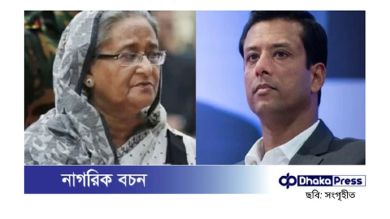 শেখ হাসিনা ও সজীব ওয়াজেদ জয়ের বিরুদ্ধে দুদকের মামলা