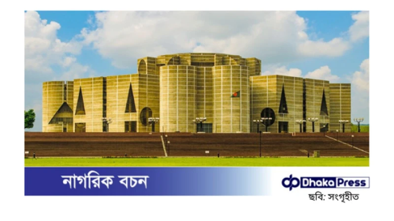 চার কমিশনের প্রতিবেদন: দ্বিকক্ষবিশিষ্ট সংসদসহ গুরুত্বপূর্ণ সুপারিশ