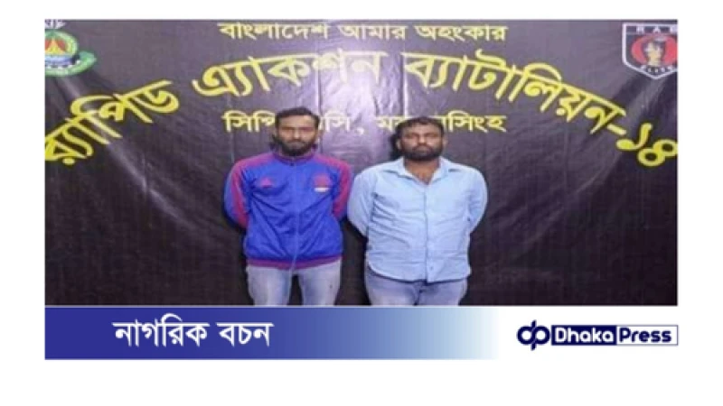 ময়মনসিংহ জেলার ত্রিশাল থানা এলাকা হতে ৩৬৮০ পিস ইয়াবাসহ ২ জন মাদক ব্যবসায়ীকে গ্রেফতার করেছের‍্যাব-১৪, সিপিএসসি ময়মনসিংহ 