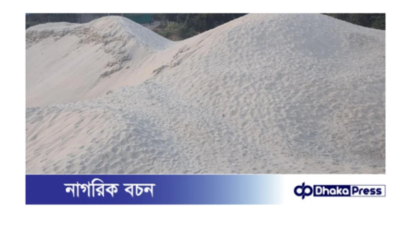 ভূঞাপুরে ৯ কোটি টাকার বালু মাত্র ৫০ লাখ টাকায় নিলামে বিক্রি