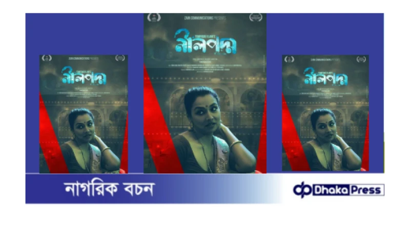 উৎসবে প্রদর্শিত হয়েছে সিনেমা নীলপদ্ম