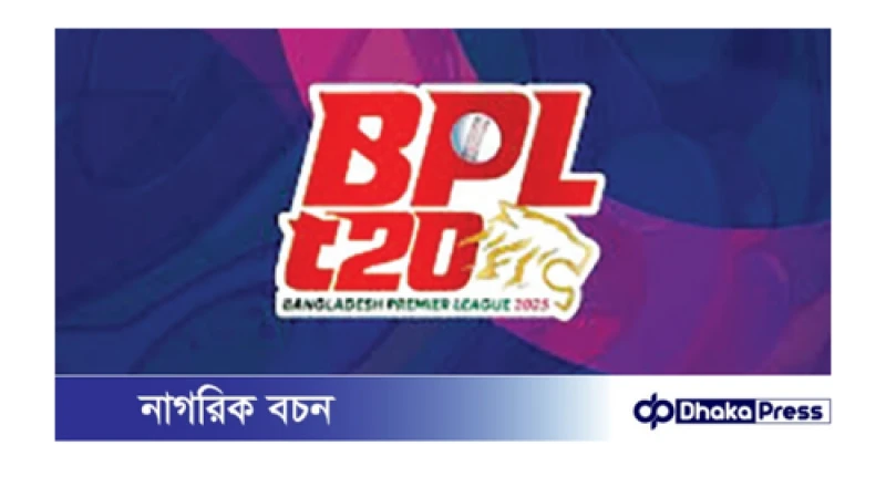আজ পর্দা উঠছে বিপিএল চট্টগ্রাম পর্বের জহুর আহমেদ চৌধুরী স্টেডিয়াম ঘিরে উৎসবের আমেজ