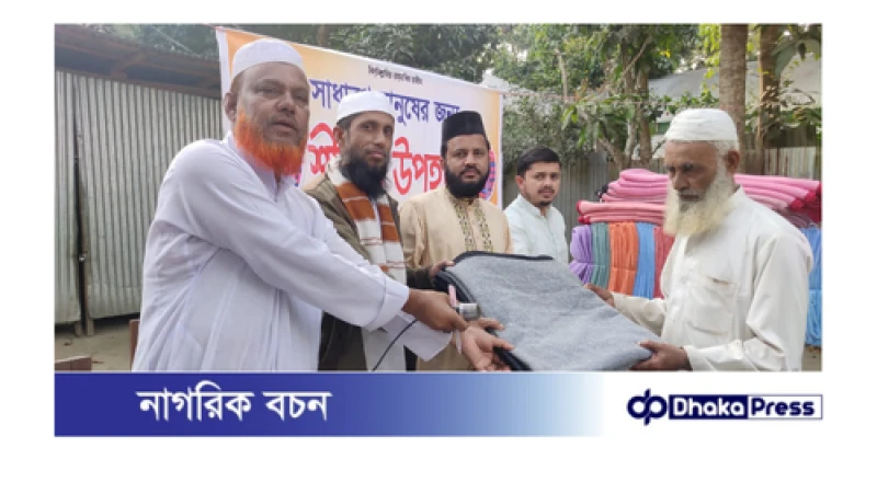 রায়পুরায় অসহায় শীতার্তদের মাঝে  কম্বল বিতরণ করেন নজরুল ইসলাম 