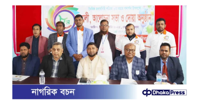 সাতক্ষীরায় দৈনিক জবাবদিহি পত্রিকার ৮ম বর্ষের পদার্পণ উপলক্ষে র‍্যালি আলোচনা সভা ও দোয়া অনুষ্ঠান 