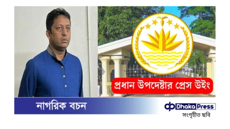 এসএসএফের মহাপরিচালক (ডিজি) আলী হোসেনকে আশ্রয় দেওয়ার অভিযোগটি মিথ্যা, জানাল প্রেস উইং