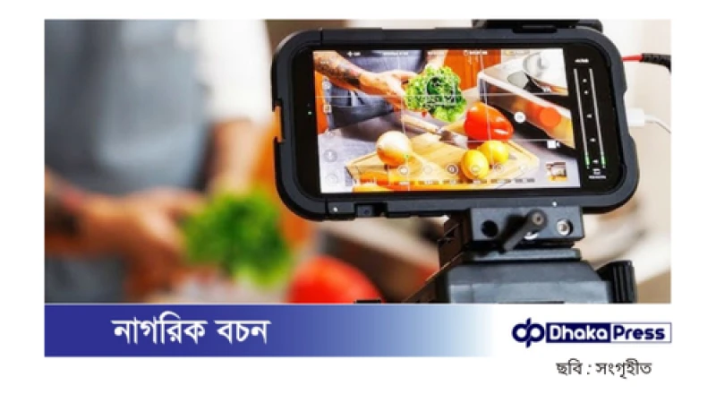 পেশাদার ভিডিওগ্রাফার না হয়েও রান্নার ভিডিও আকর্ষণীয় করবেন যেভাবে