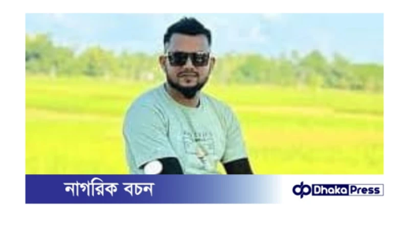 মৌলভীবাজারের বড়লেখায় ছুরিকাঘাতে যুবদল নেতা নিহত