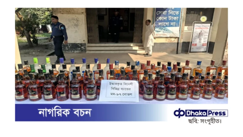 গাজীপুরের শ্রীপুরে বসত ঘর থেকে ৮৭ বোতল বিদেশি মদ জব্দ