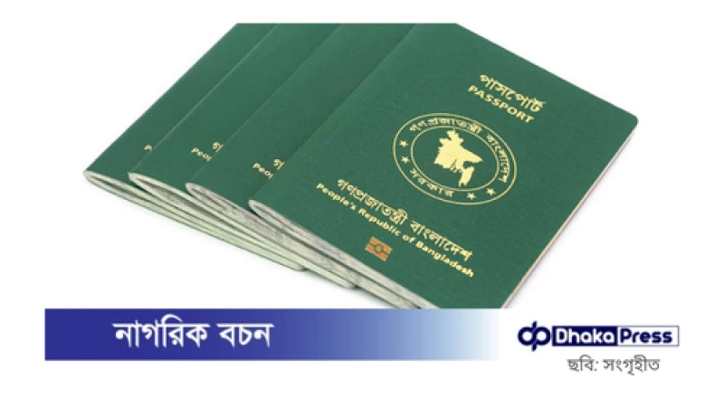 ই-পাসপোর্ট নকশায় আসছে পরিবর্তন